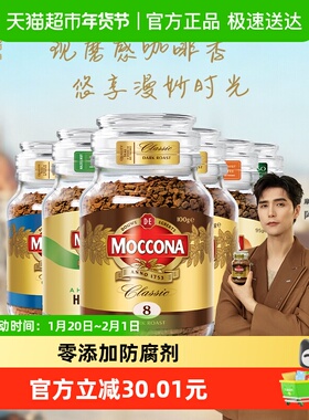 Moccona/摩可纳咖啡进口深度8号黑咖啡冻干咖啡粉速溶咖啡美式拿