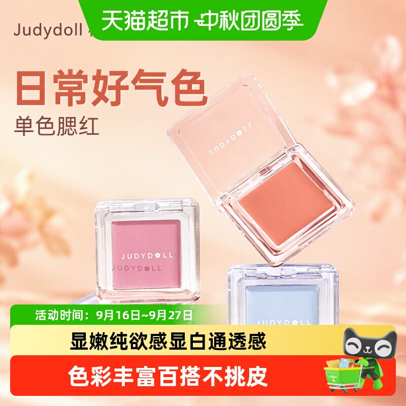 Judydoll橘朵暖杏调腮红立体轮廓图片