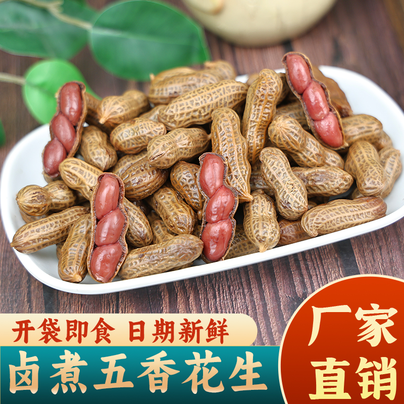 五香卤煮花生香辣味500g/袋水煮花生带壳开袋即食卤汁花生