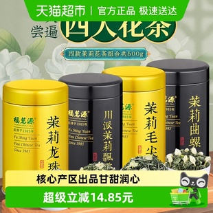 福茗源茶叶四大茉莉花茶新茶龙珠飘雪曲螺毛尖送礼盒装