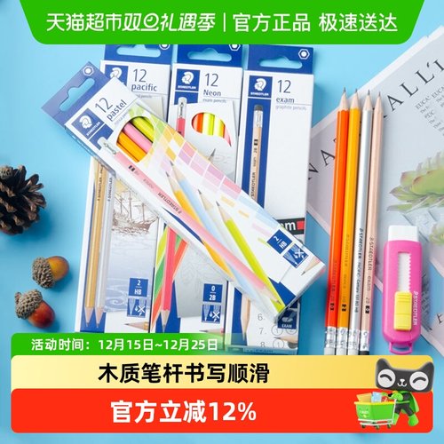 施德楼考试绘图正姿铅笔盒装