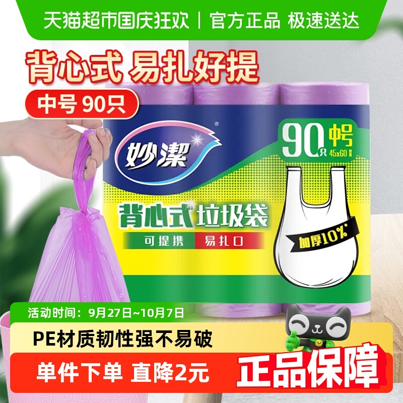 妙洁背心式手提式家用垃圾袋