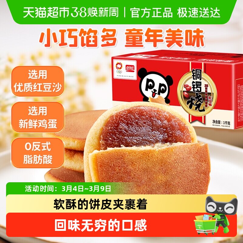 盼盼铜锣烧营养早餐面包整箱小面包片蛋糕点心休闲零食小吃送礼盒