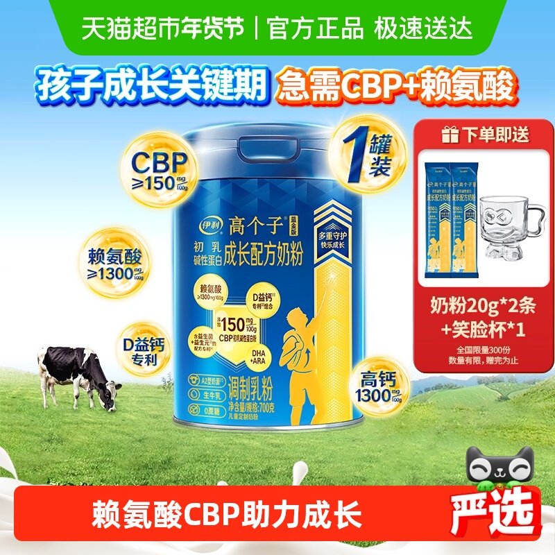 伊利学生奶粉赖氨酸高个子青少年成长3-18岁长高儿童高钙高锌营养,咖啡/麦片/冲饮,学生奶粉,淘宝优惠券,粉丝福利购,淘宝优惠卷