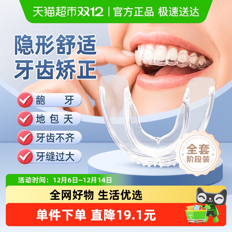 可孚透明深覆合成人纠正隐形牙套