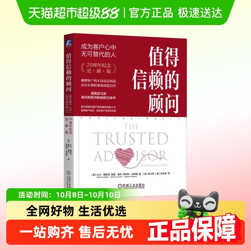 值得信赖的顾问 成为客户心中无可替代的人