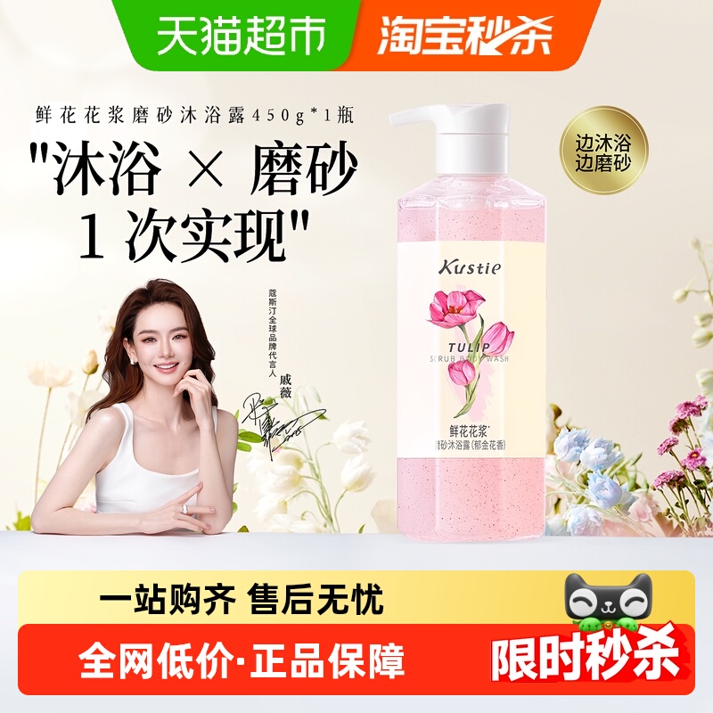 蔻斯汀花浆磨砂沐浴露1瓶
