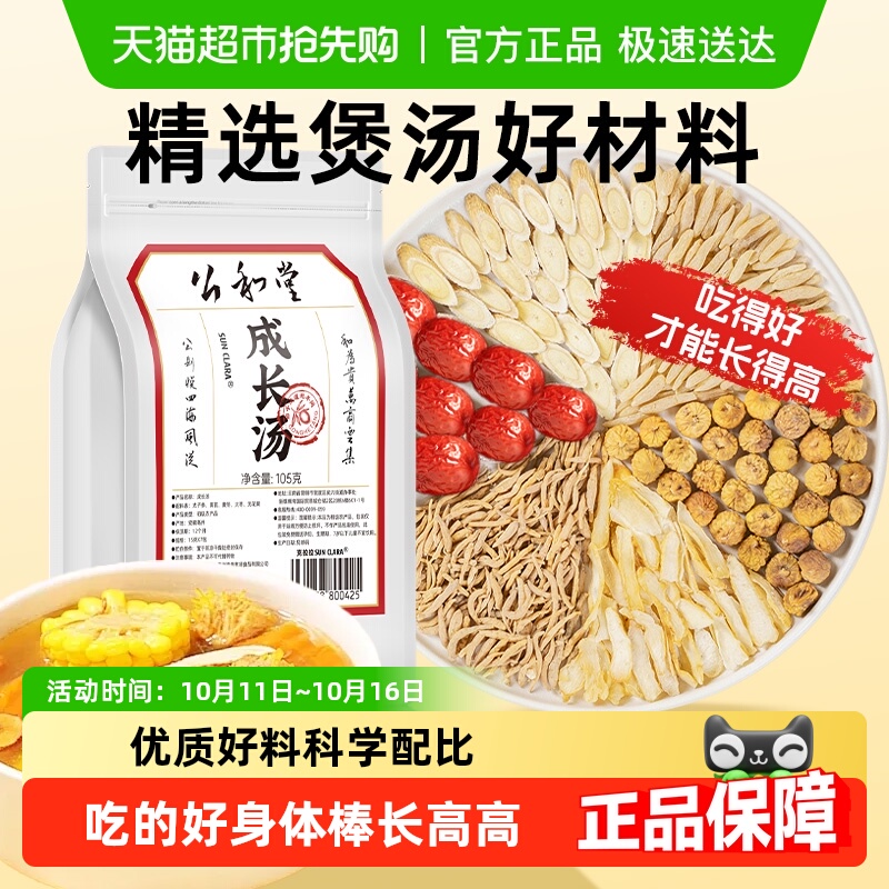 公和堂成长汤太子参黄芪麦冬大枣无花果儿童成长炖鸡煲汤材料包调