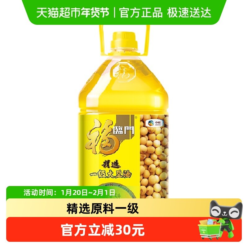 福临门精选一级大豆油5L/桶营养丰富健康食用油餐饮家用色拉油,淘宝优惠券,粉丝福利购,淘宝优惠卷