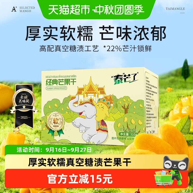 泰芒了原味经典芒果干310g