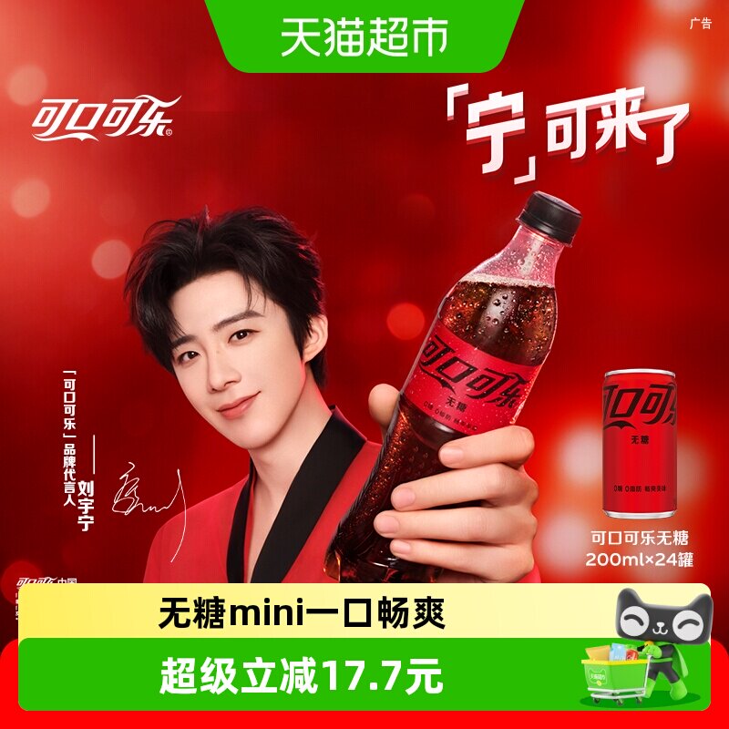 可口可乐碳酸饮料零度无糖迷你整箱汽水随机发货 - 实物图