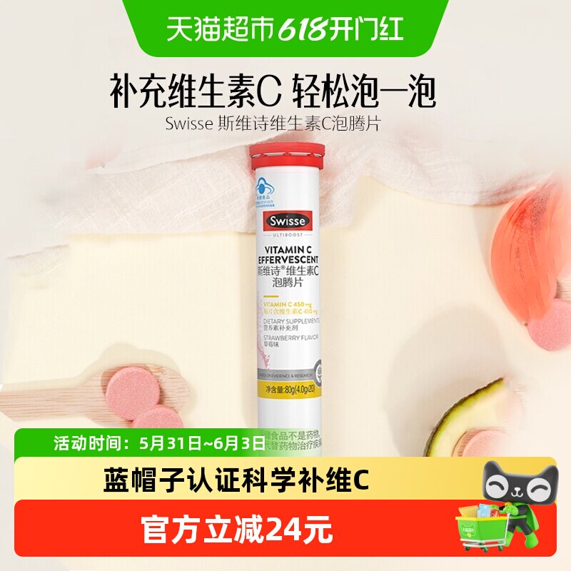 Swisse斯维诗维生素C泡腾片草莓味补充维生素C保健食品蓝帽认证
