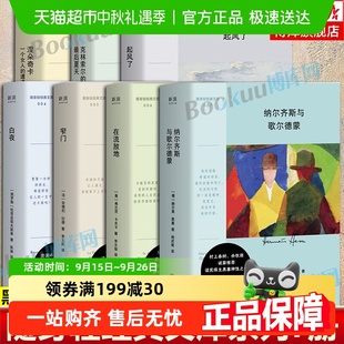 任選 文庫 在流放地 涅朵奇卡起風了白夜窄門黑塞 隨身輕經典