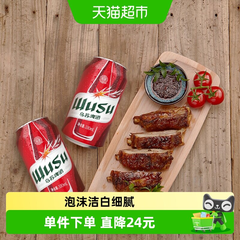 乌苏啤酒红乌苏330ml*6听装易拉罐 - 实物图