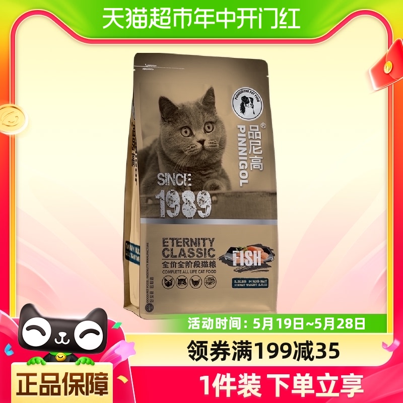 品尼高全价天然猫粮1.5kg×1包