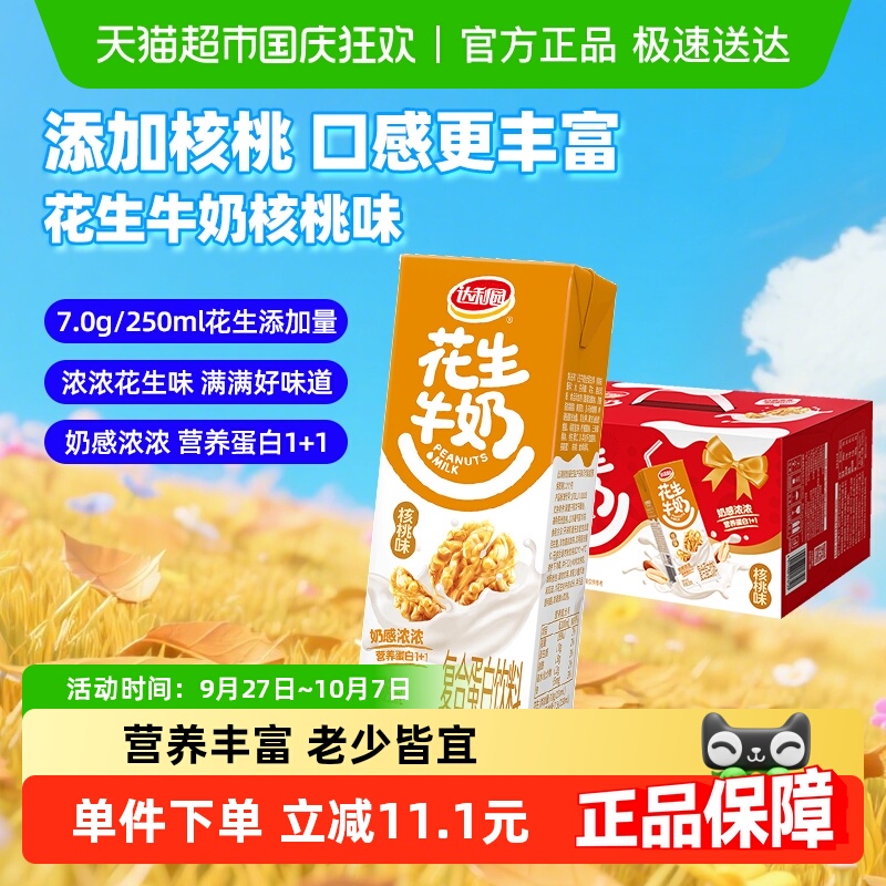 达利园花生牛奶核桃味250ml*24盒