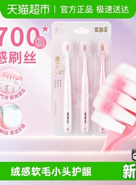 倍加洁樱花棉柔软毛牙刷小刷头护龈情侣超细超软成人牙刷家庭装