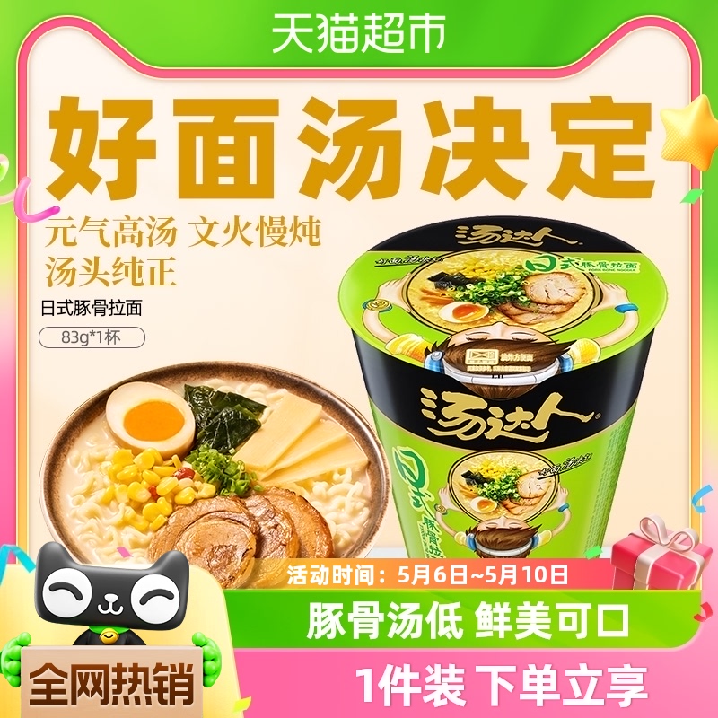 统一汤达人方便面日式豚骨拉面83g/杯夜宵代餐速食泡面经典 粮油调味/速食/干货/烘焙 冲泡方便面/拉面/面皮 原图主图