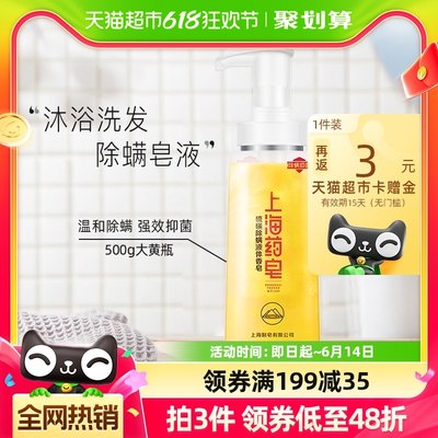 上海药皂洗发硫磺药皂500g×1瓶