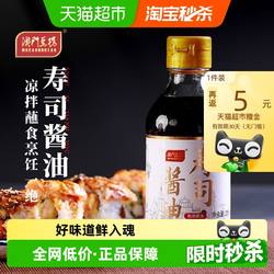澳门豆捞一级酱油火锅寿司200ml装煲仔饭芥末三文鱼凉拌酱油