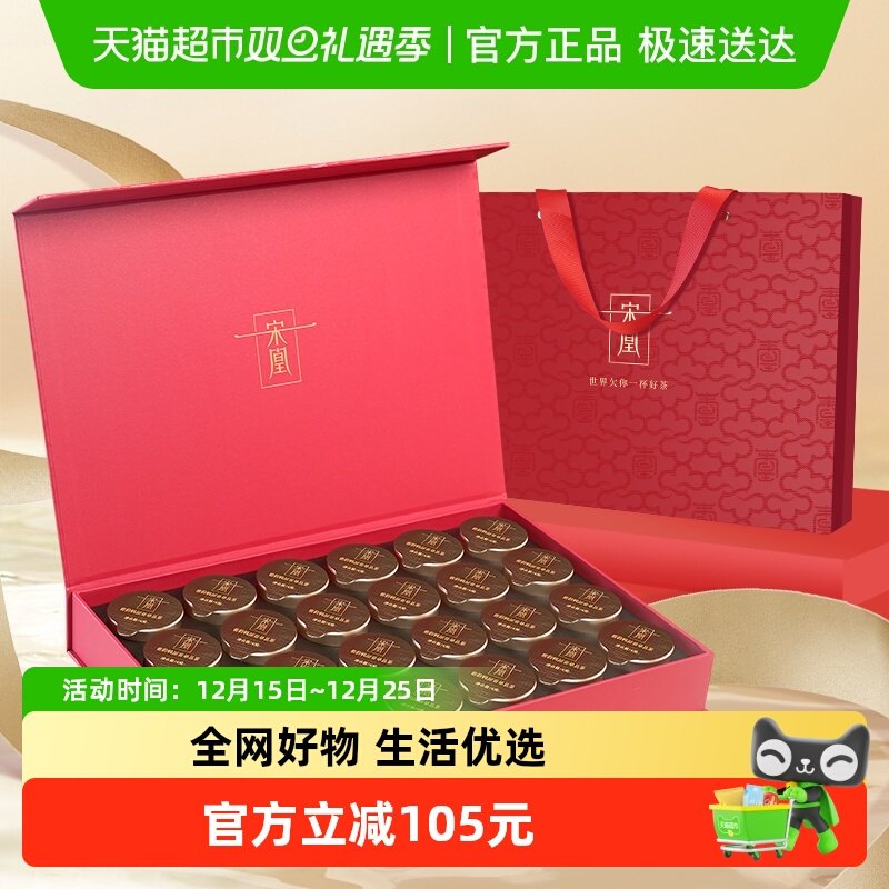 宋凰鸭屎香凤凰单枞茶叶礼盒