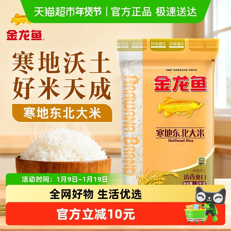 金龙鱼寒地东北大米生态米经典圆粒米,粮油调味/速食/干货/烘焙,大米,淘宝优惠券,粉丝福利购,淘宝优惠卷