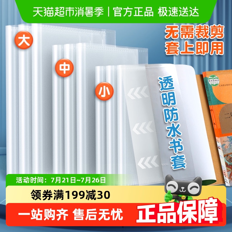 得力包书皮包书膜透明包书套自粘保护套初中生专用书皮纸文具