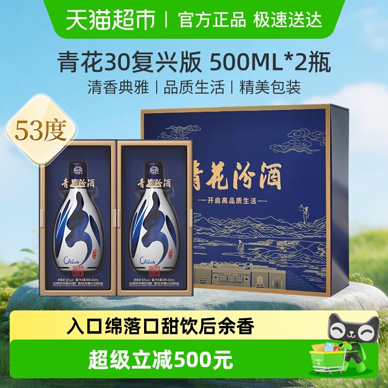 汾酒青花30复兴版53度500ml*2瓶清香型白酒礼盒装商务宴请送礼