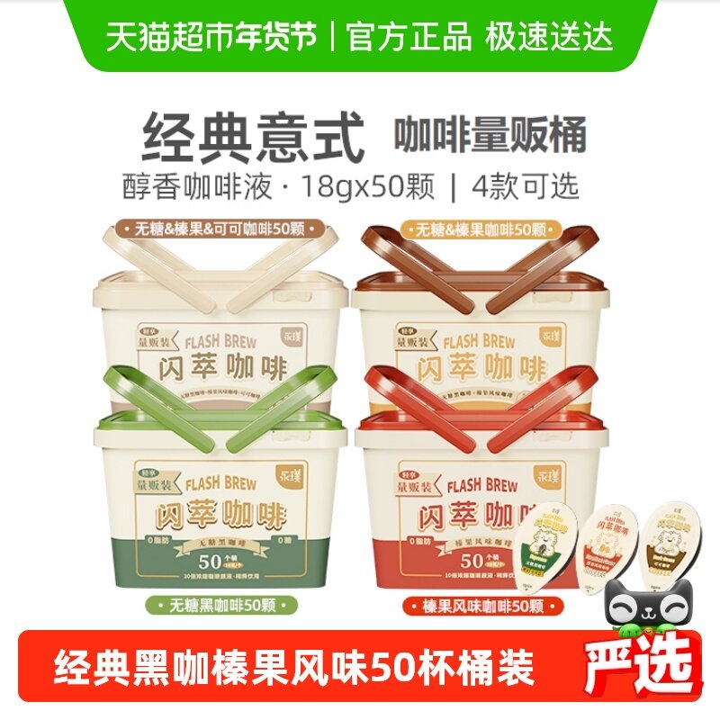 永璞闪萃胶囊浓缩咖啡液黑咖&榛果美式意式拿铁户外旅行便携装