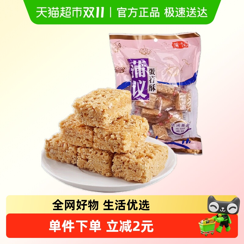 蒲议四川成都特产蛋苕酥苕丝糖红薯米糕点180g传统老小吃味道酥
