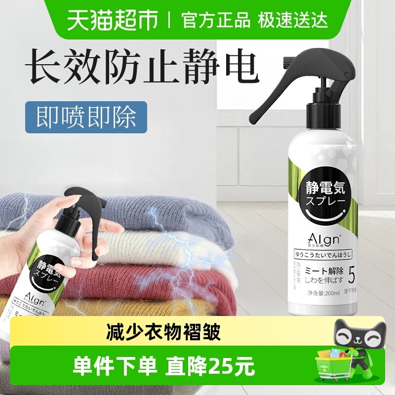 防静电喷雾衣服头发除静电柔顺剂衣物除皱毛衣裙子流麻神器