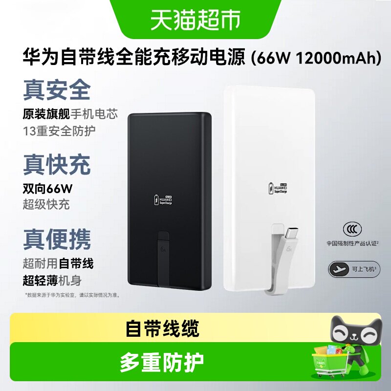华为自带线充电宝66w原装全能充移动电源12000毫安3c认证可上飞机