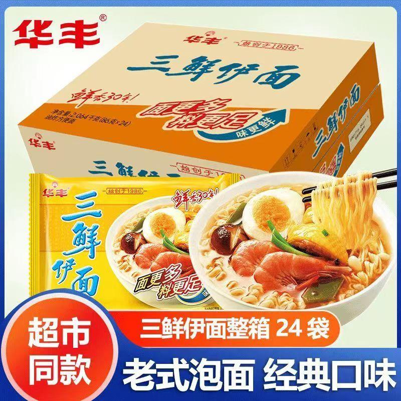 华丰三鲜伊面袋装原味方便面整箱批发8090怀旧宿舍泡面夜宵干吃面