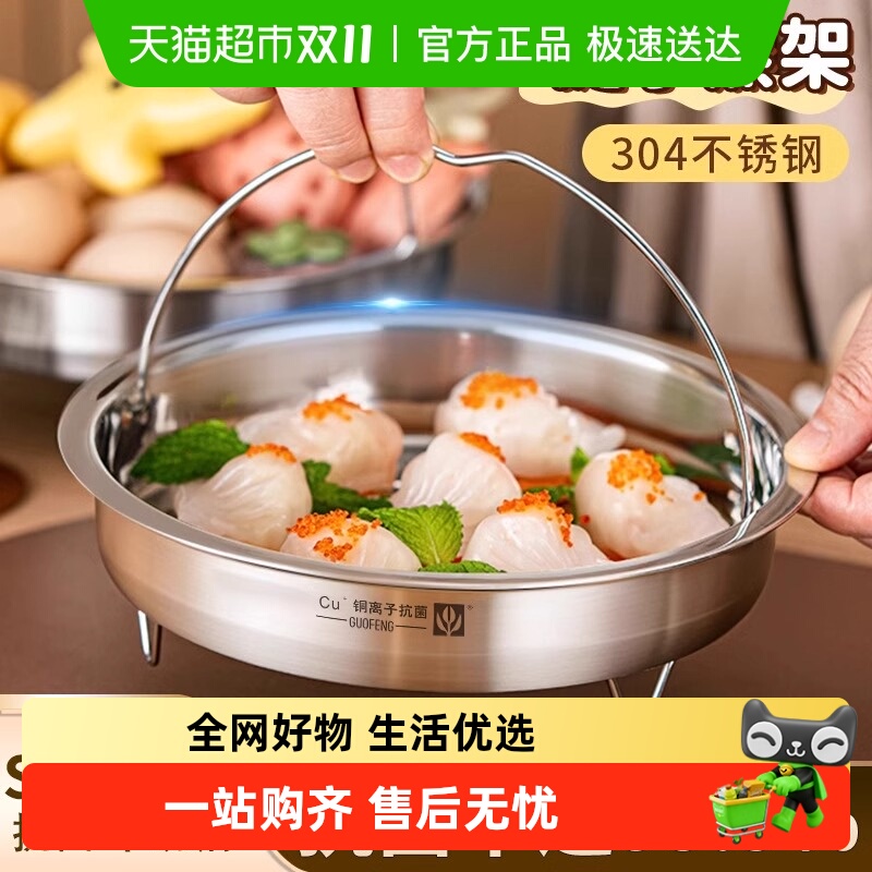 国风304不锈钢蒸笼架蒸盘蒸格