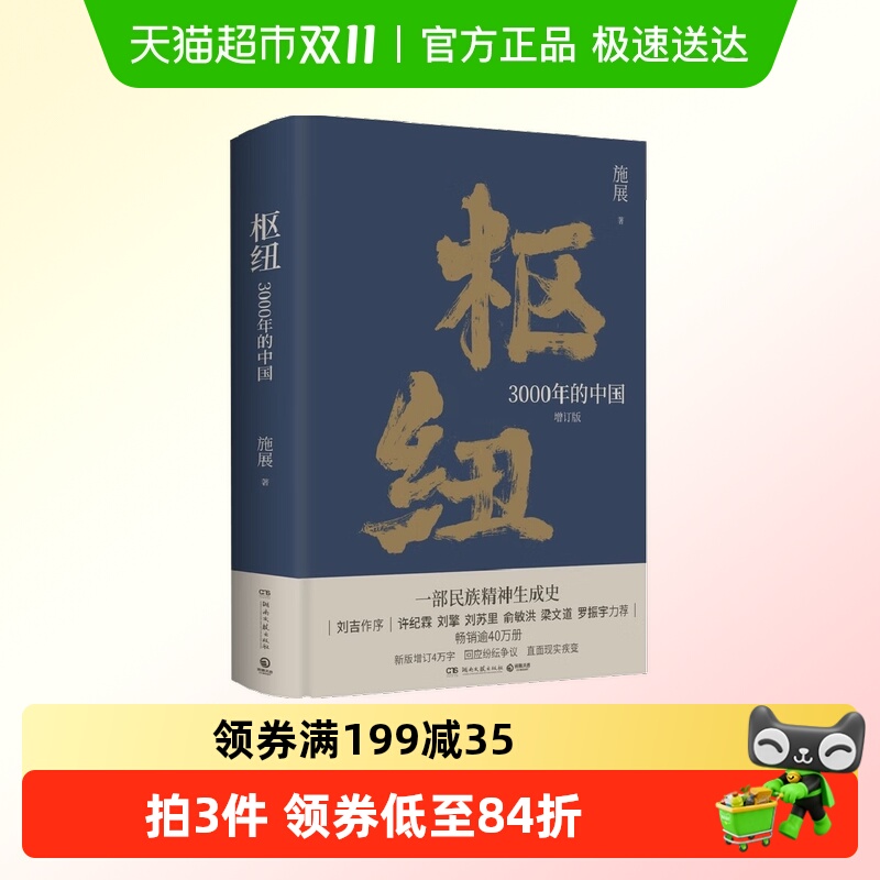 枢纽3000年的中国增订版