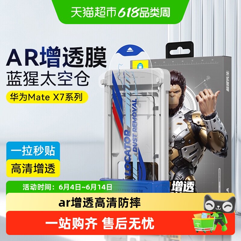 蓝猩先生太空仓华为matex7钢化膜ar增透mate手机高清防窥x7保护贴