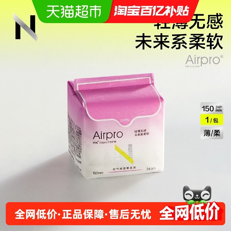 babycare小N卫生巾AirPro柔薄透气迷你姨妈巾护垫150mm,洗护清洁剂/卫生巾/纸/香薰,卫生巾,淘宝优惠券,粉丝福利购,淘宝优惠卷