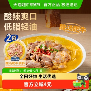 加点滋味酸汤肥牛调料50g*2袋金汤酸菜鱼低脂肪低卡水煮菜汤料