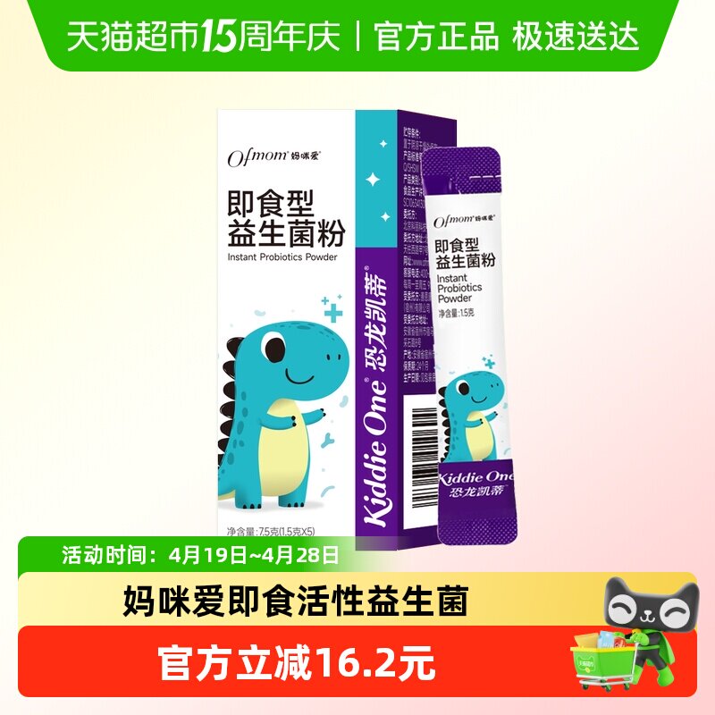 妈咪爱GG+动物双歧杆菌Bb-12即食活性益生菌粉小包装