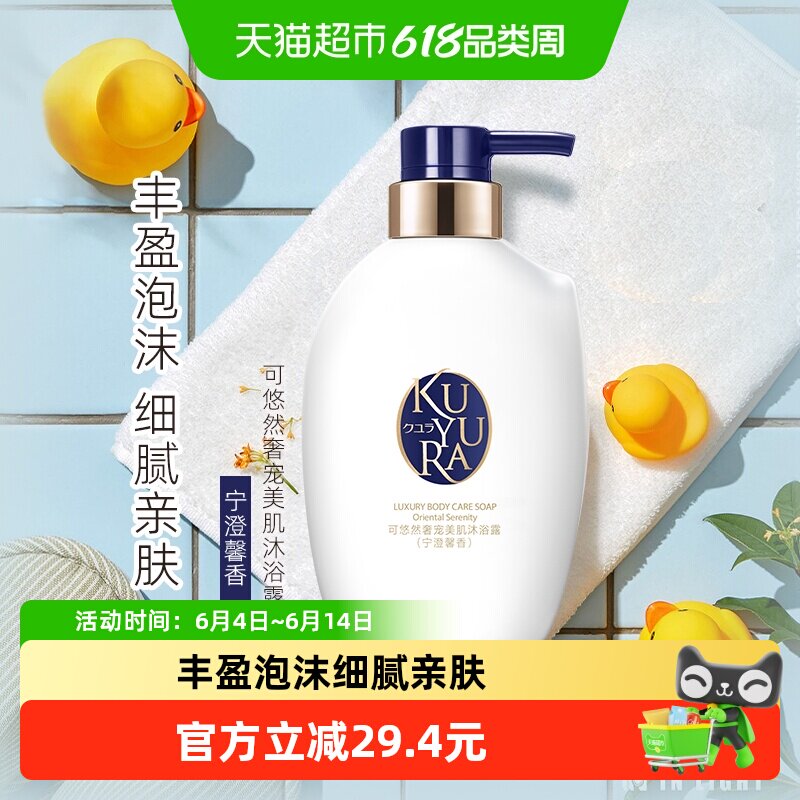 可悠然奢宠美肌宁澄馨香沐浴露沐浴乳修护保湿易冲洗男女