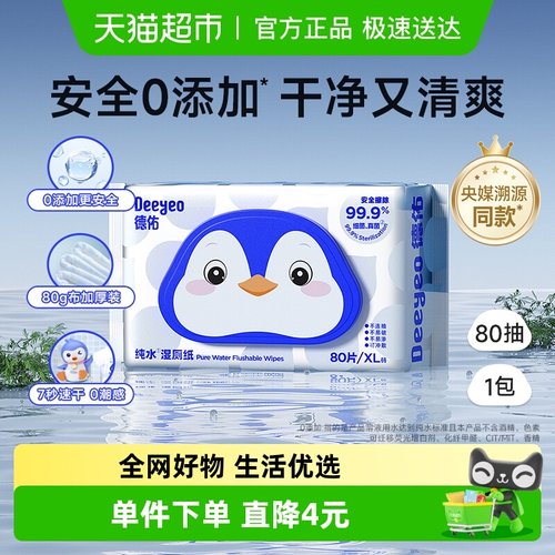 德佑纯水湿厕纸