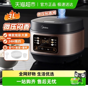 美 8人煲汤蒸煮米饭 电饭煲3L多功能电饭锅智能家用大容量2