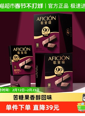 歌斐颂黑巧克力90%纯可可脂健身休闲网红零食考试苦糖果生日礼物