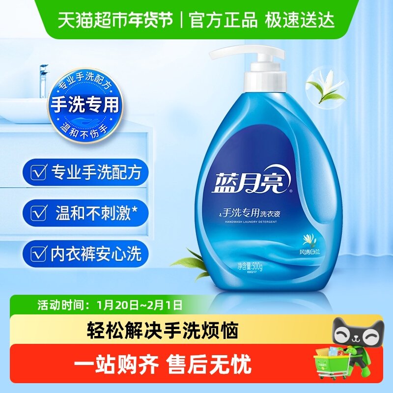 蓝月亮洗衣液内衣内裤手洗专用瓶装风清白去渍香味家用学生,淘宝优惠券,粉丝福利购,淘宝优惠卷