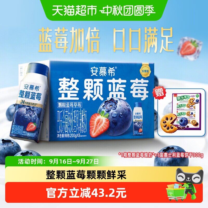 安慕希整颗蓝莓图片
