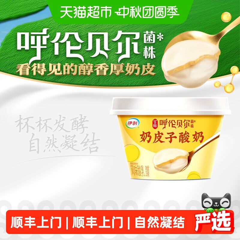 伊利宫酪奶皮子入口即化午后时光图片
