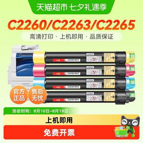 彩格富士施乐C2260粉盒