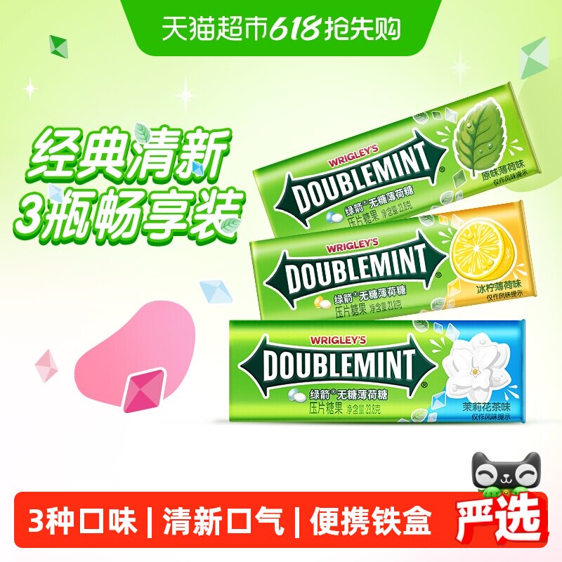 绿箭无糖3味薄荷糖果约35粒23.8gx3瓶口气清新糖果休闲提神小零食