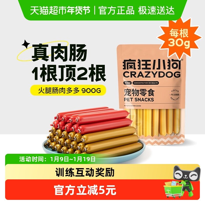 疯狂小狗狗火腿肠低盐补钙泰迪金毛小型犬幼犬香肠宠物零食
