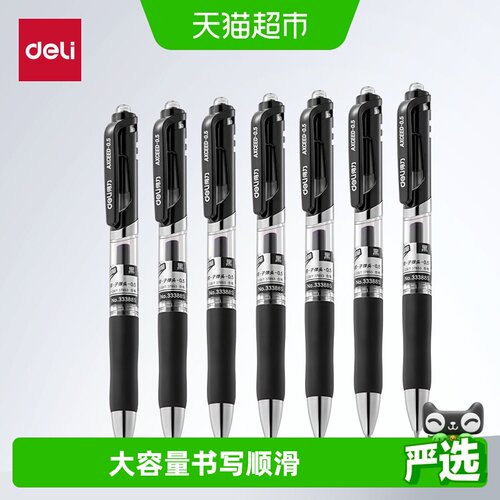 得力按动笔顺滑书写提升密封性